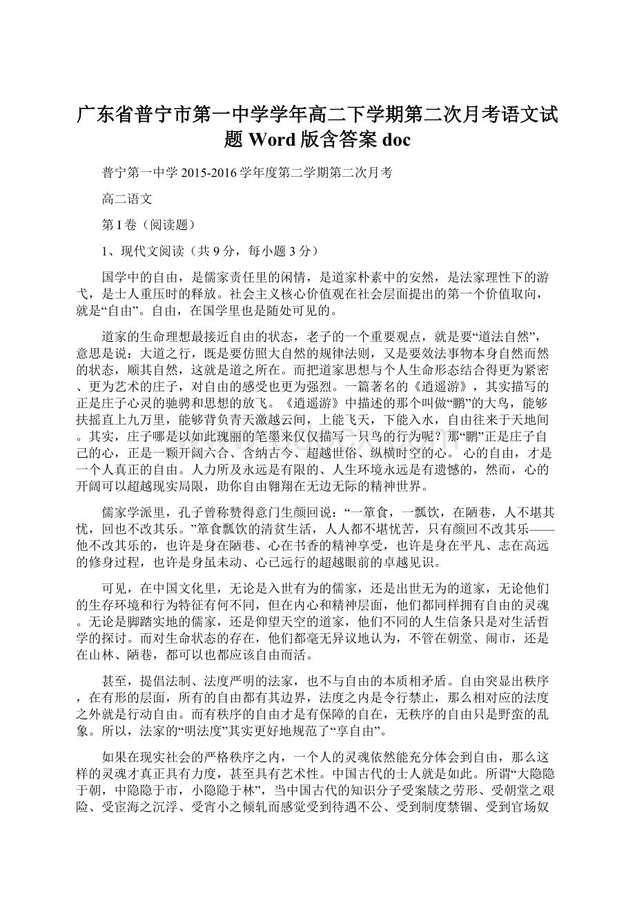 广东省普宁市第一中学学年高二下学期第二次月考语文试题 Word版含答案docWord文件下载.docx