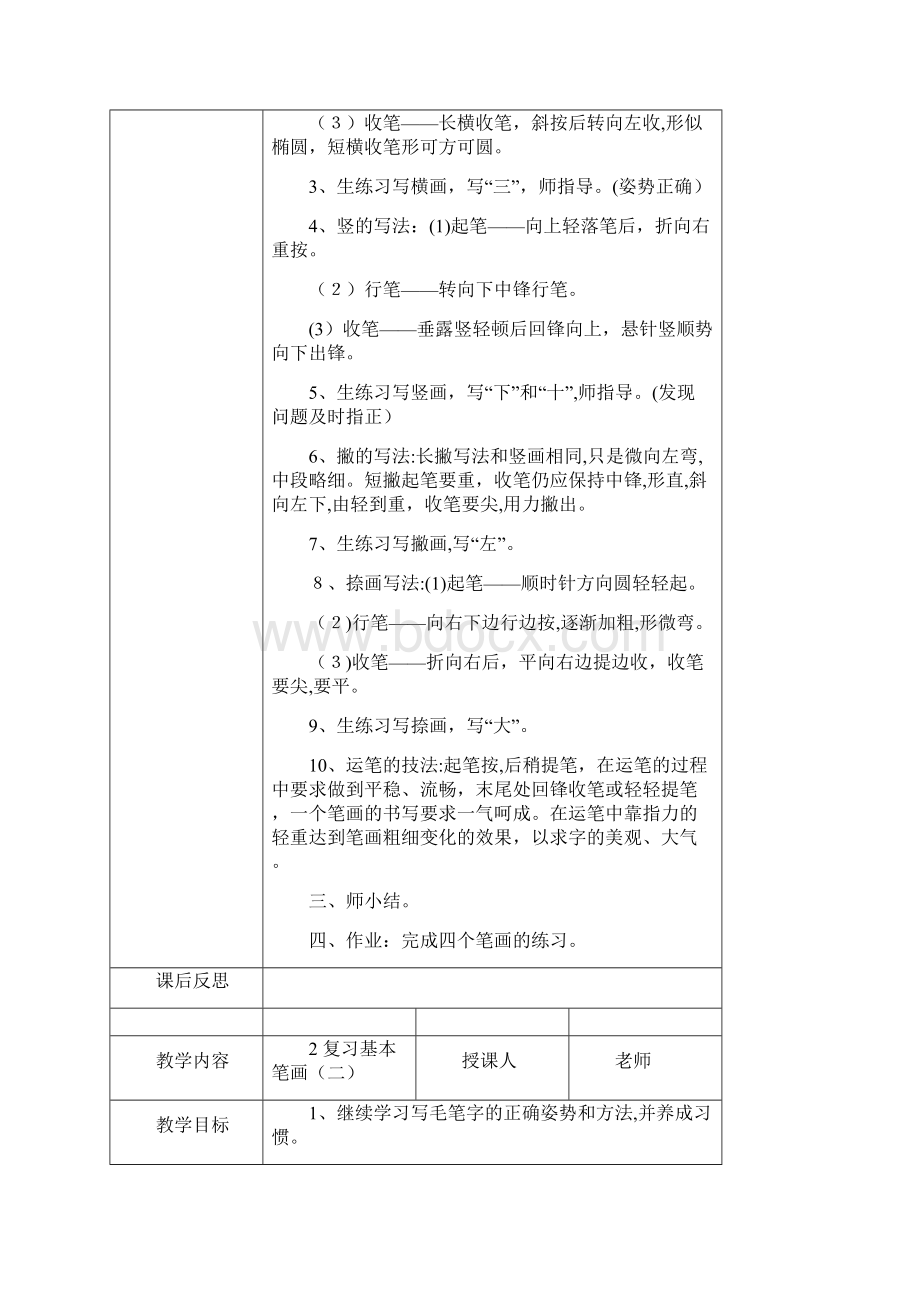 六年级下册书法教案21942Word文件下载.docx_第2页