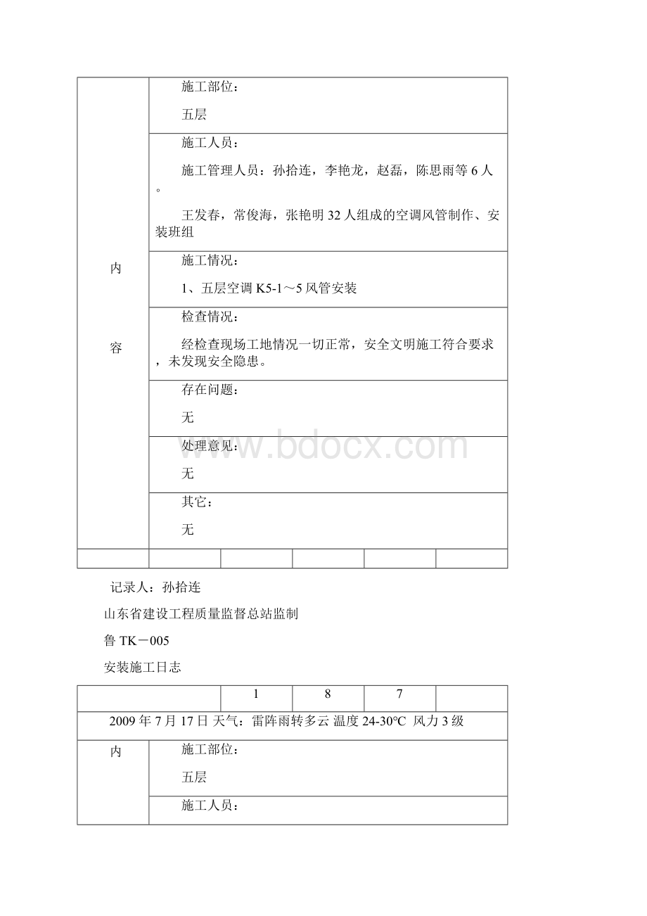 中央空调工程施工日志实例分享.docx_第3页