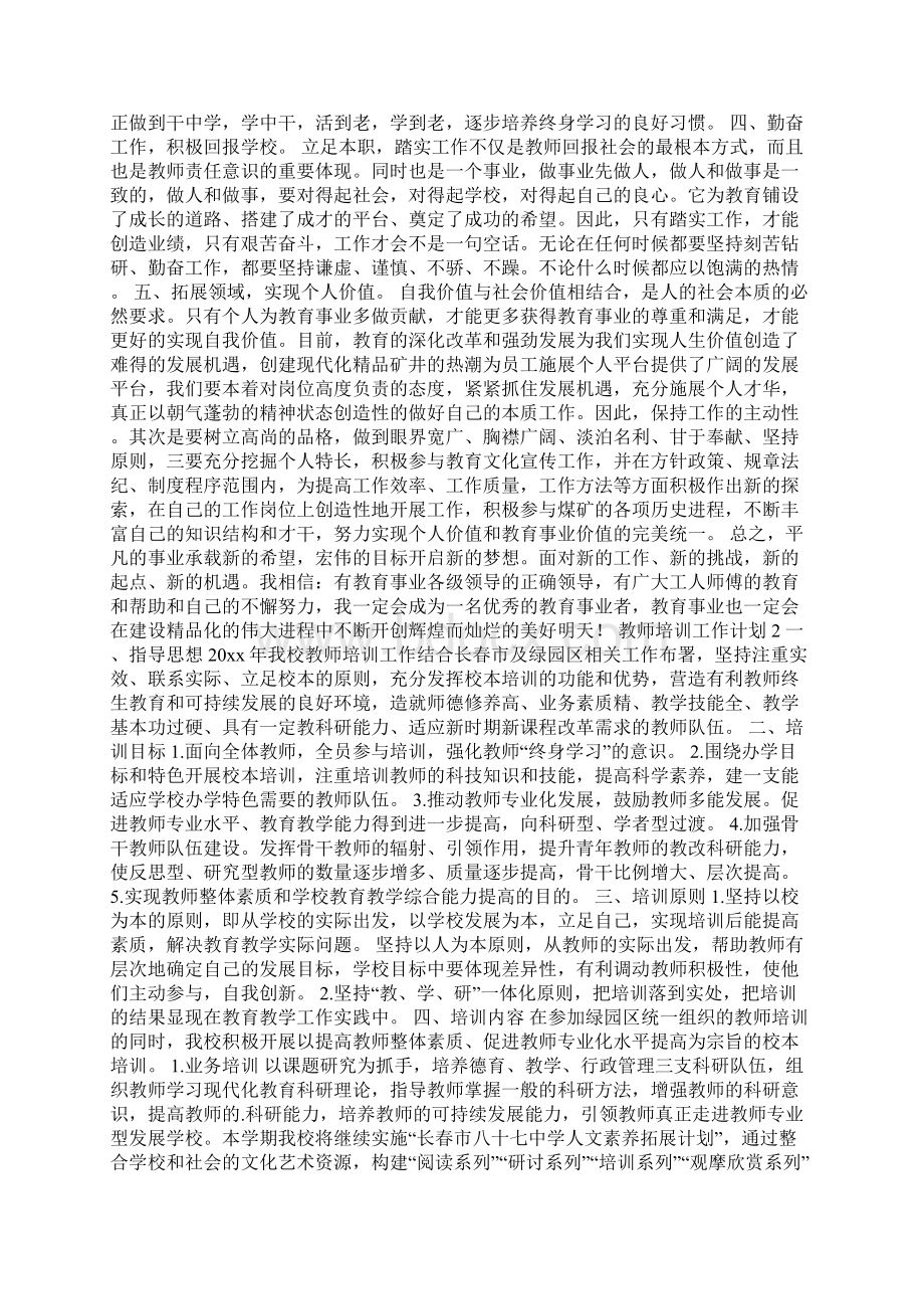 教师培训工作计划.docx_第2页