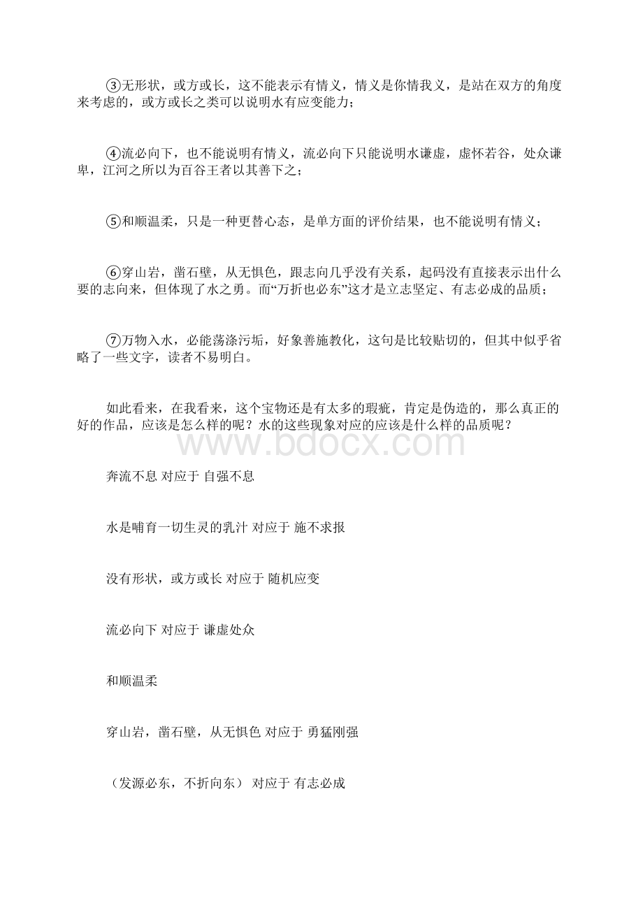 《孔子游春》观水之批评改教Word文件下载.docx_第2页