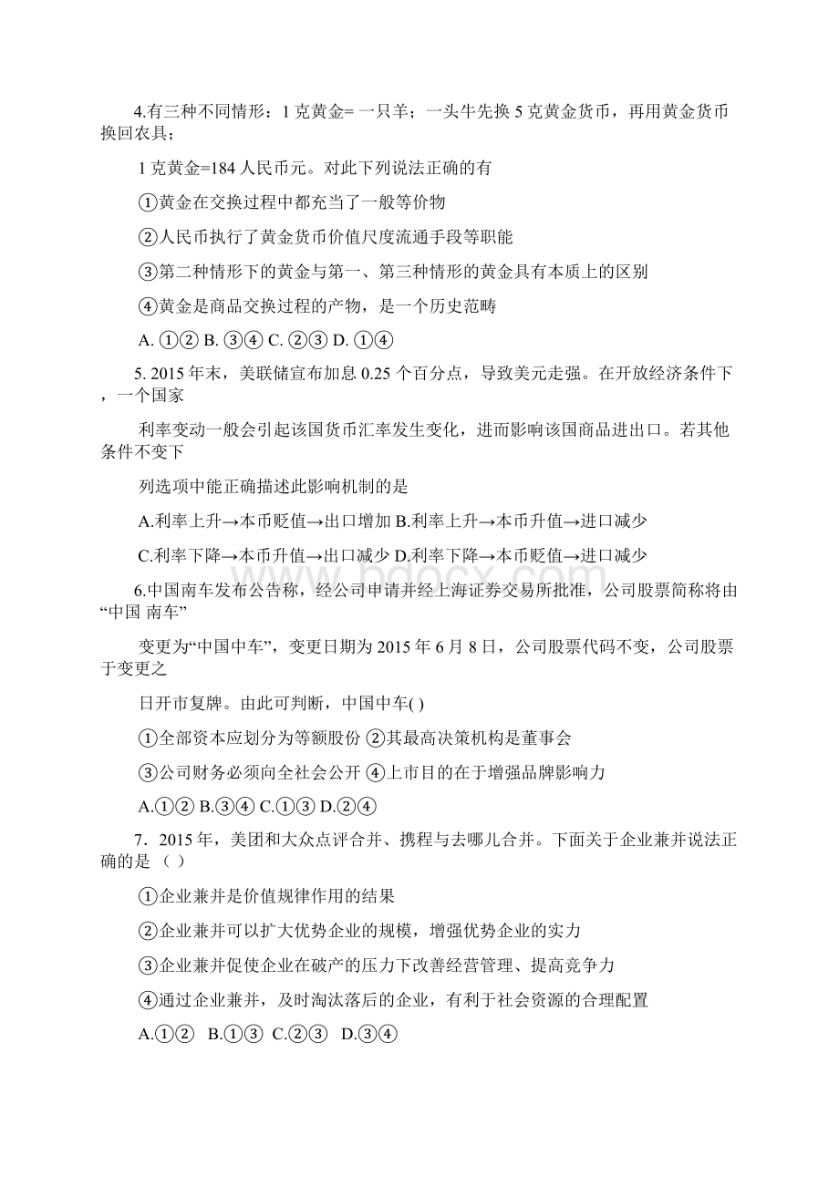 辽宁省高三政治月考试题Word文档格式.docx_第2页