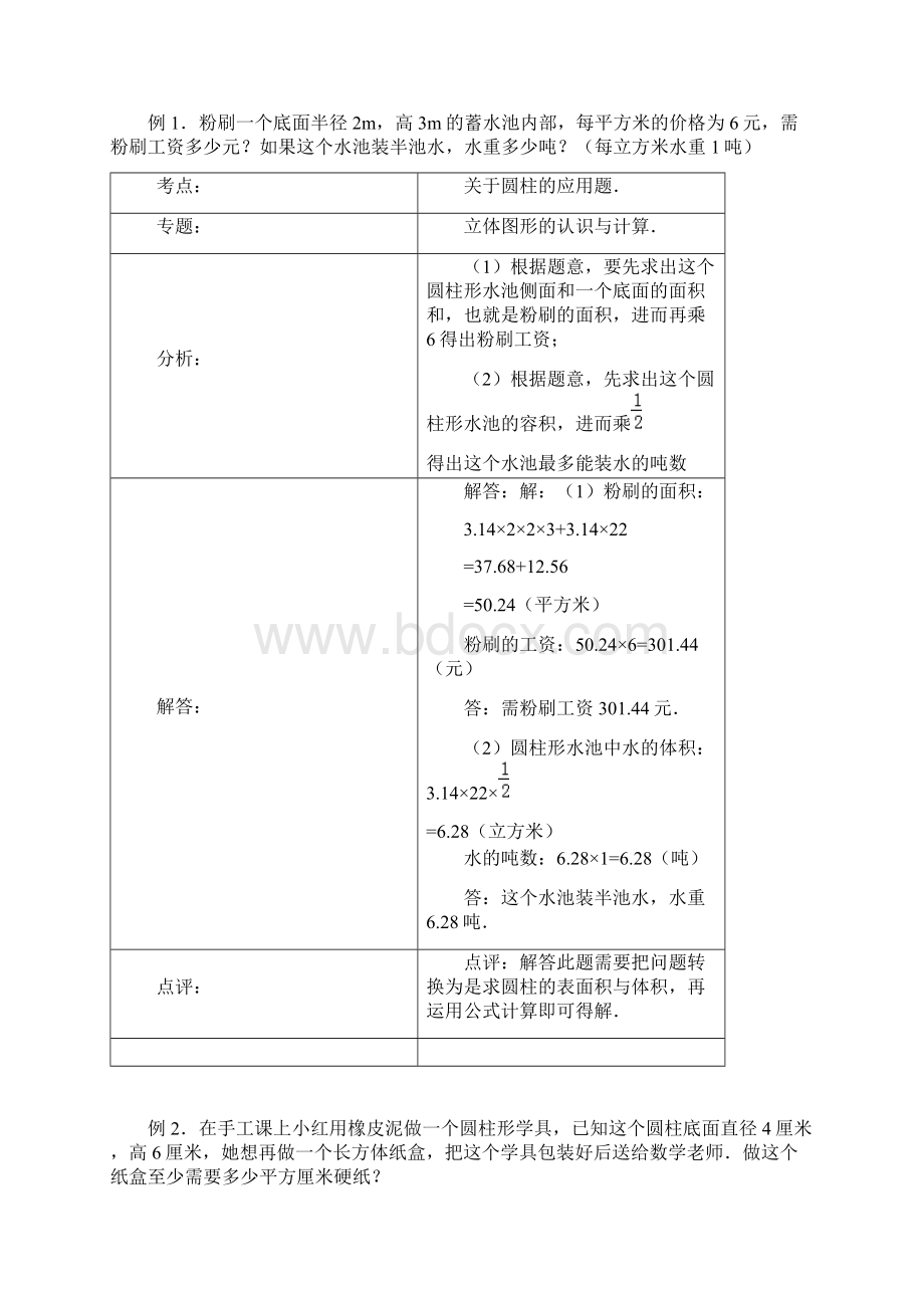 关于圆柱的应用题.docx_第2页