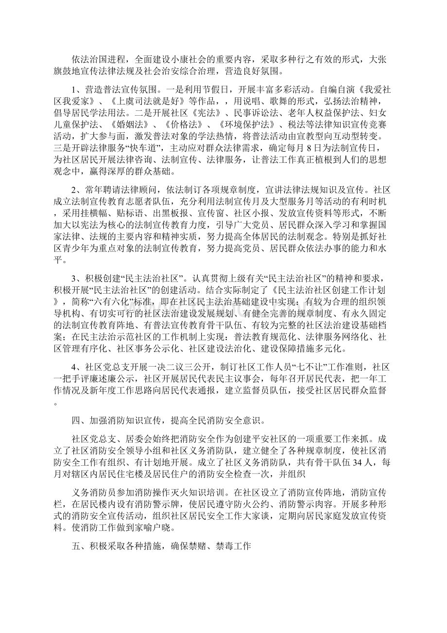 社区平安建设总结.docx_第2页