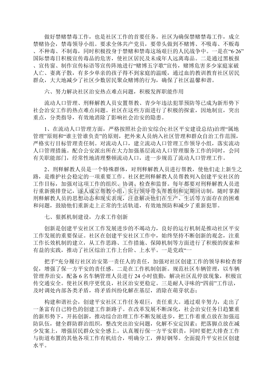 社区平安建设总结.docx_第3页