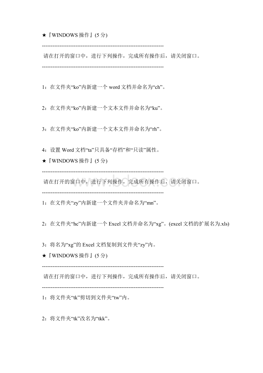 计算机等级考试复习资料Word格式.docx_第3页