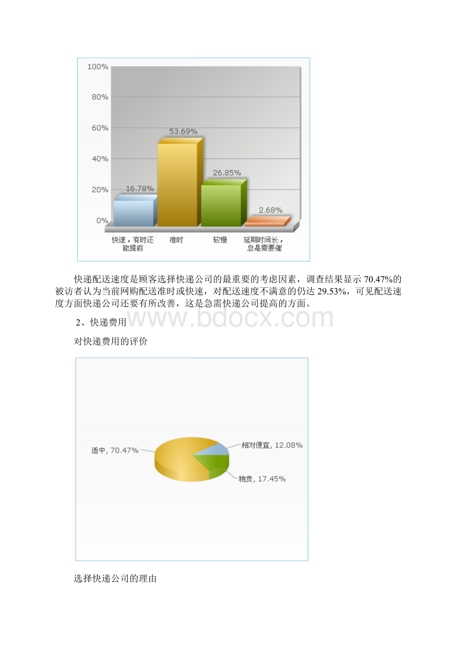 市场设计课程文档.docx_第3页