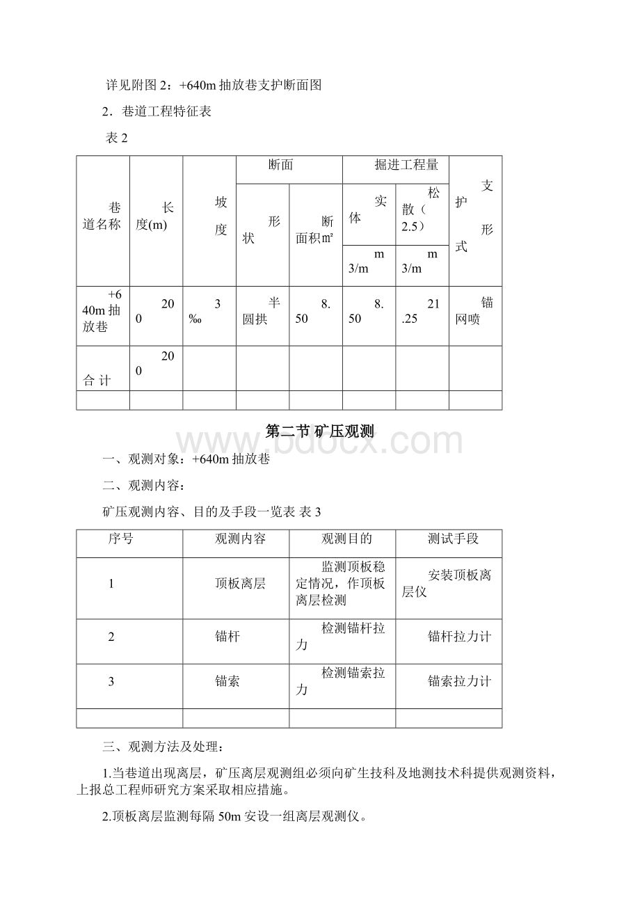 木孔煤矿m水平抽放巷工程施工设计方案.docx_第2页