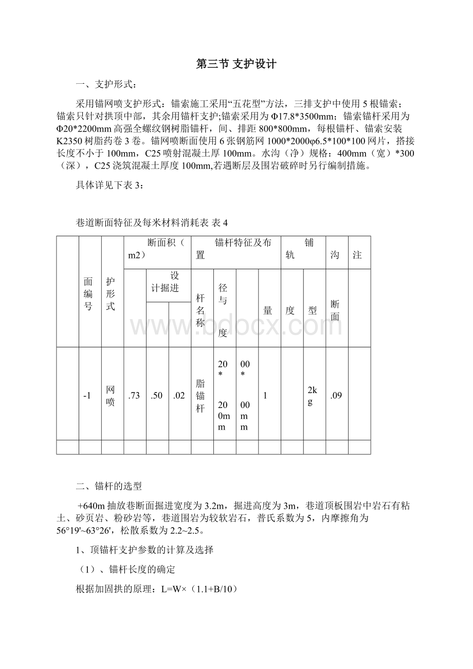 木孔煤矿m水平抽放巷工程施工设计方案.docx_第3页