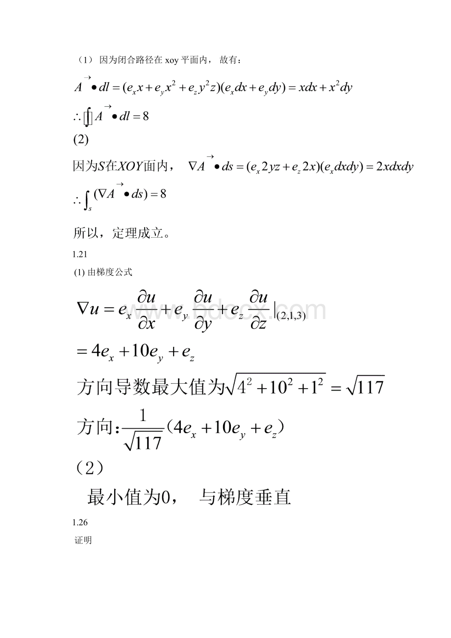 电磁场与微波技术第2版黄玉兰习题答案Word格式文档下载.docx_第2页