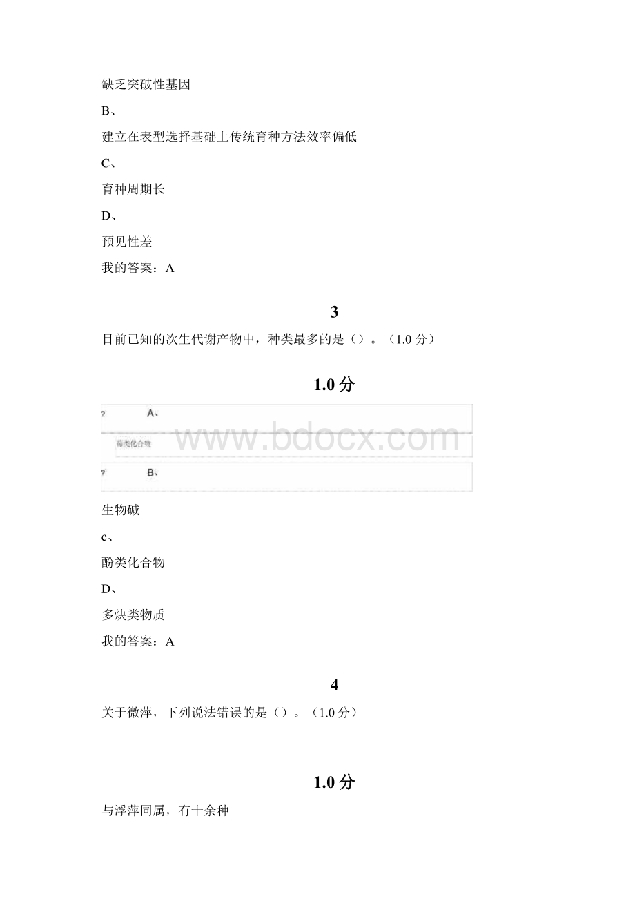 《舌尖上的植物学》期末考试复习过程Word文档格式.docx_第2页