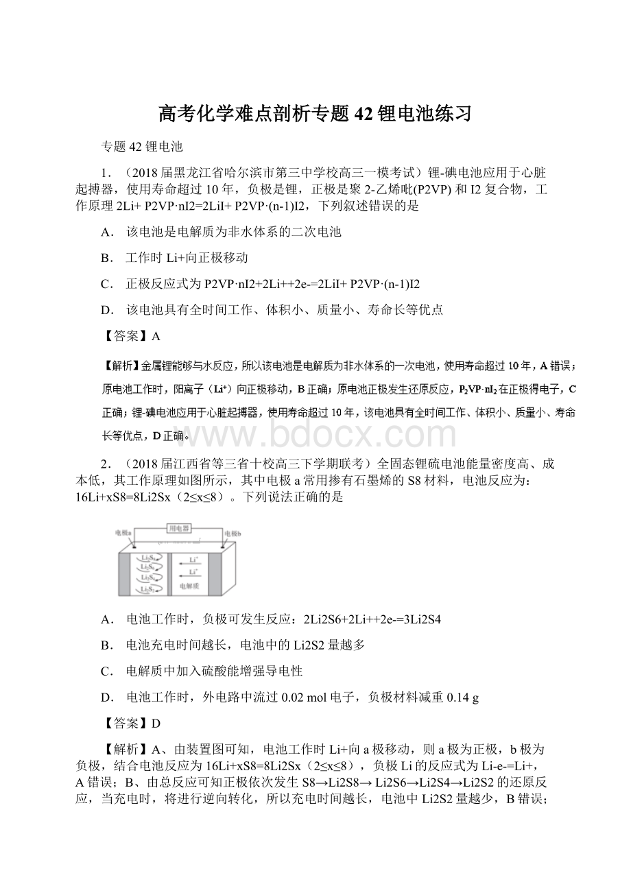 高考化学难点剖析专题42锂电池练习Word文档格式.docx_第1页