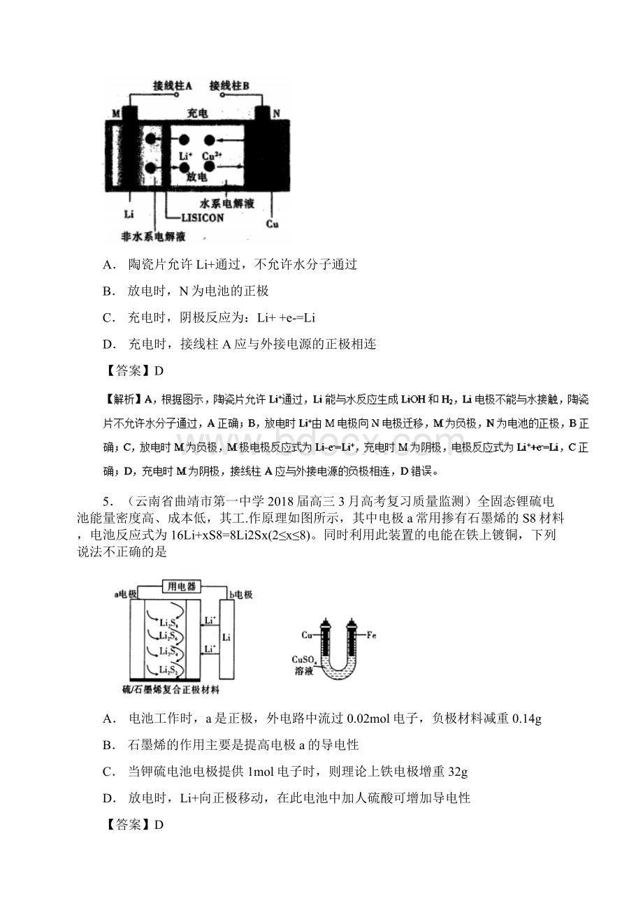 高考化学难点剖析专题42锂电池练习.docx_第3页