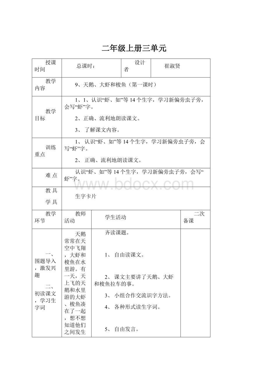 二年级上册三单元文档格式.docx