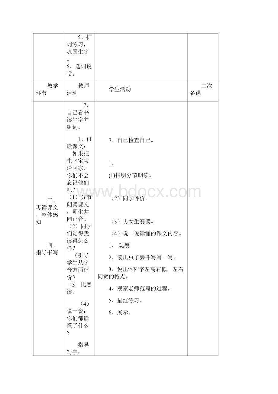 二年级上册三单元文档格式.docx_第3页