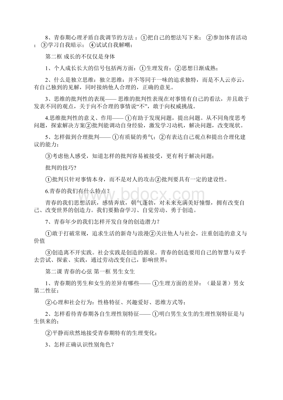 完整版七年级政治下册复习提纲Word格式.docx_第2页