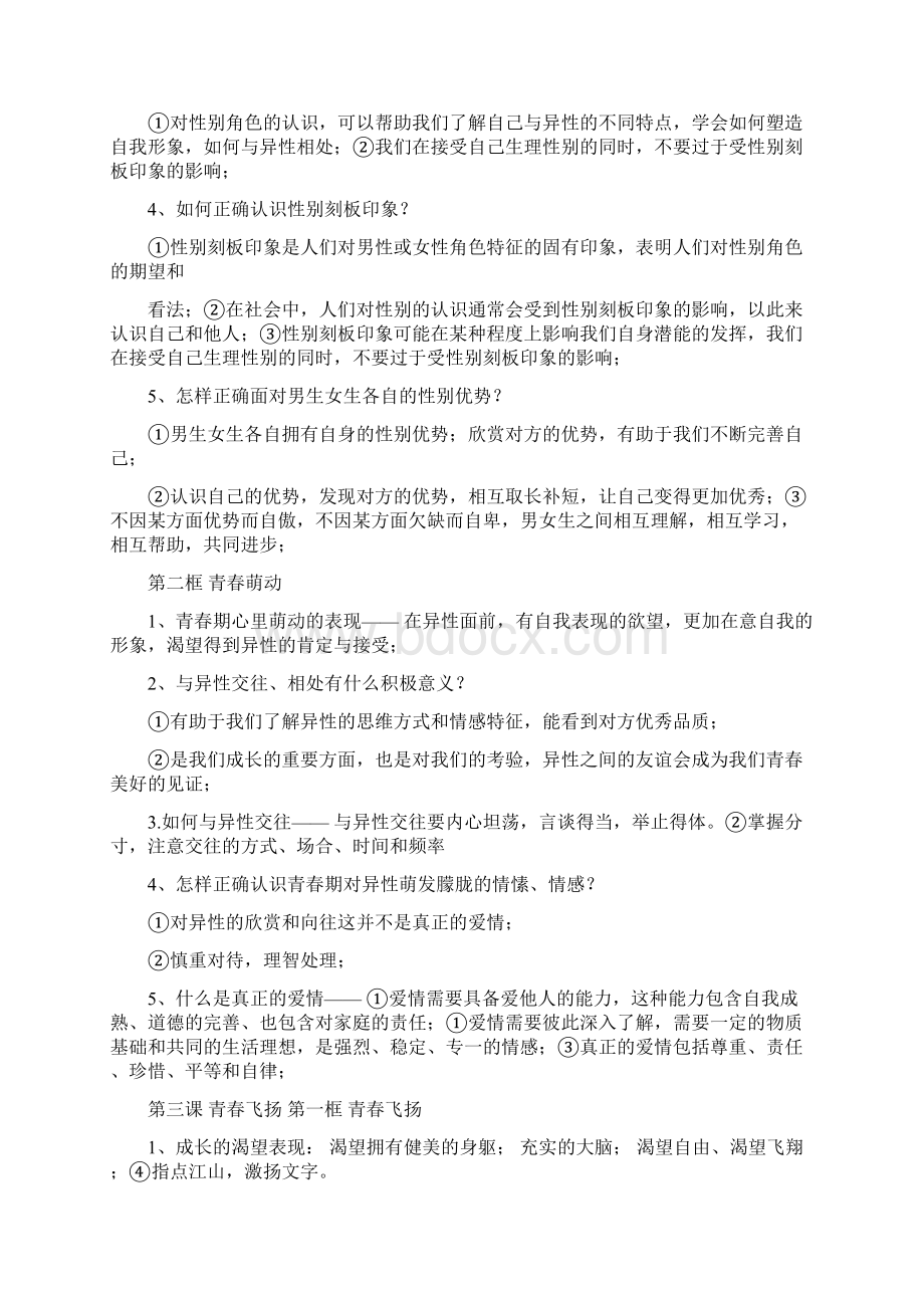 完整版七年级政治下册复习提纲Word格式.docx_第3页