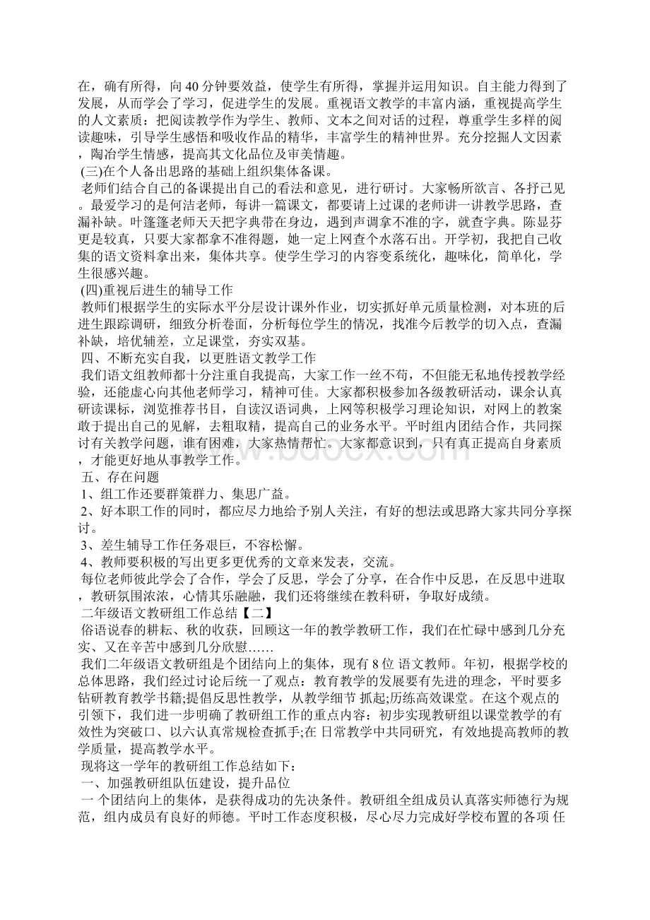 二年级语文教研组工作总结Word格式文档下载.docx_第2页