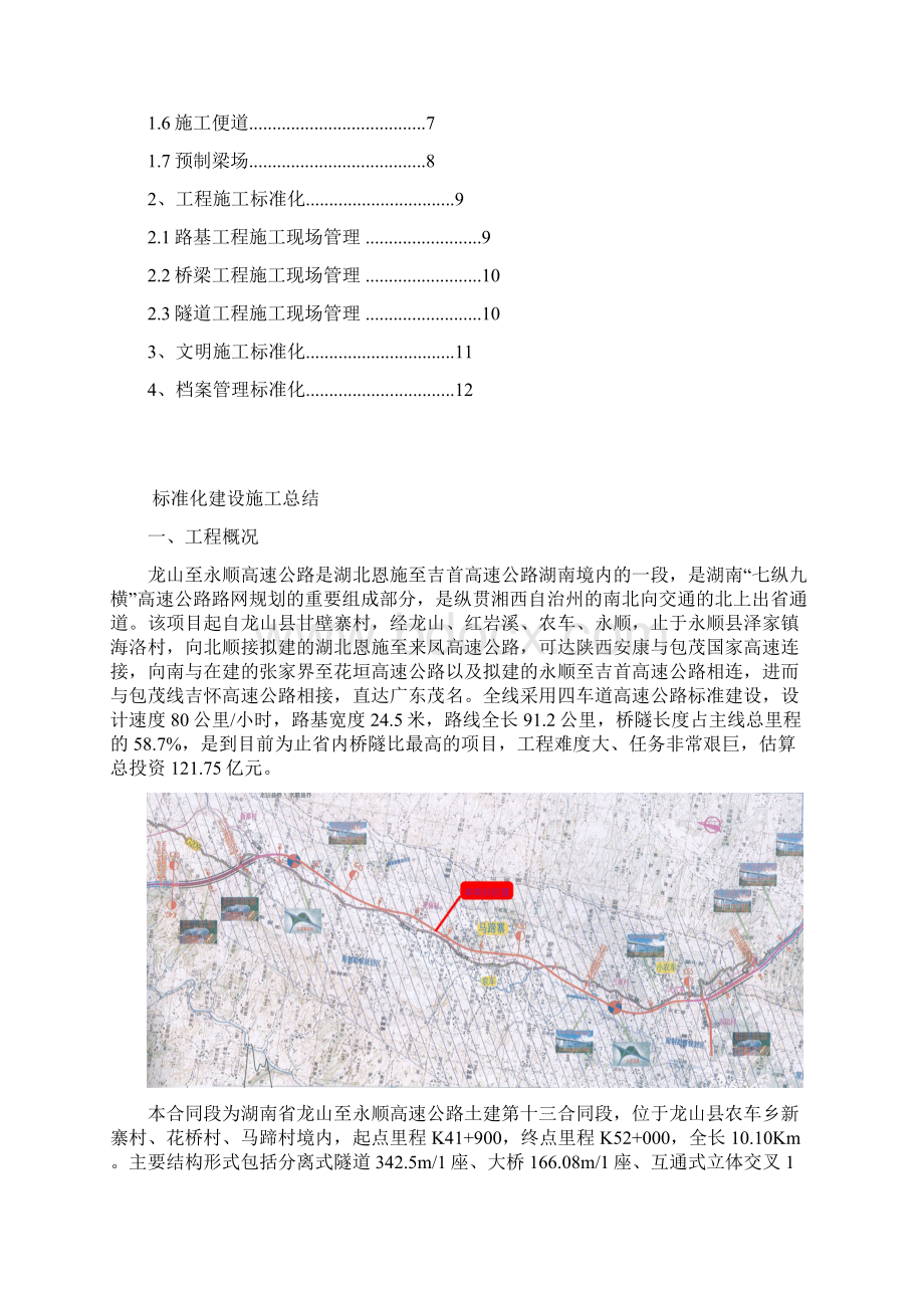 标准化建设施工总结.docx_第2页