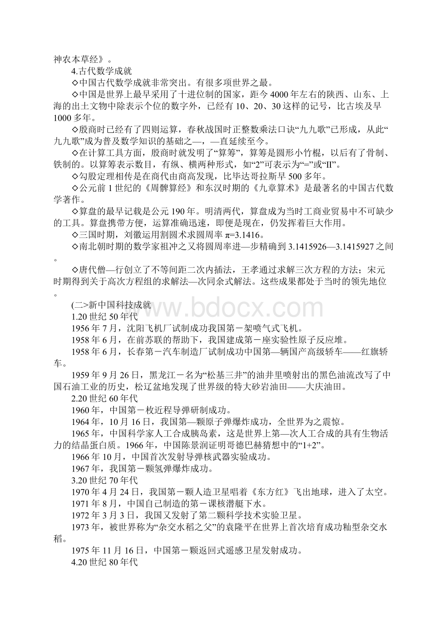 小学综合素质复习资料中外科技发展史.docx_第2页