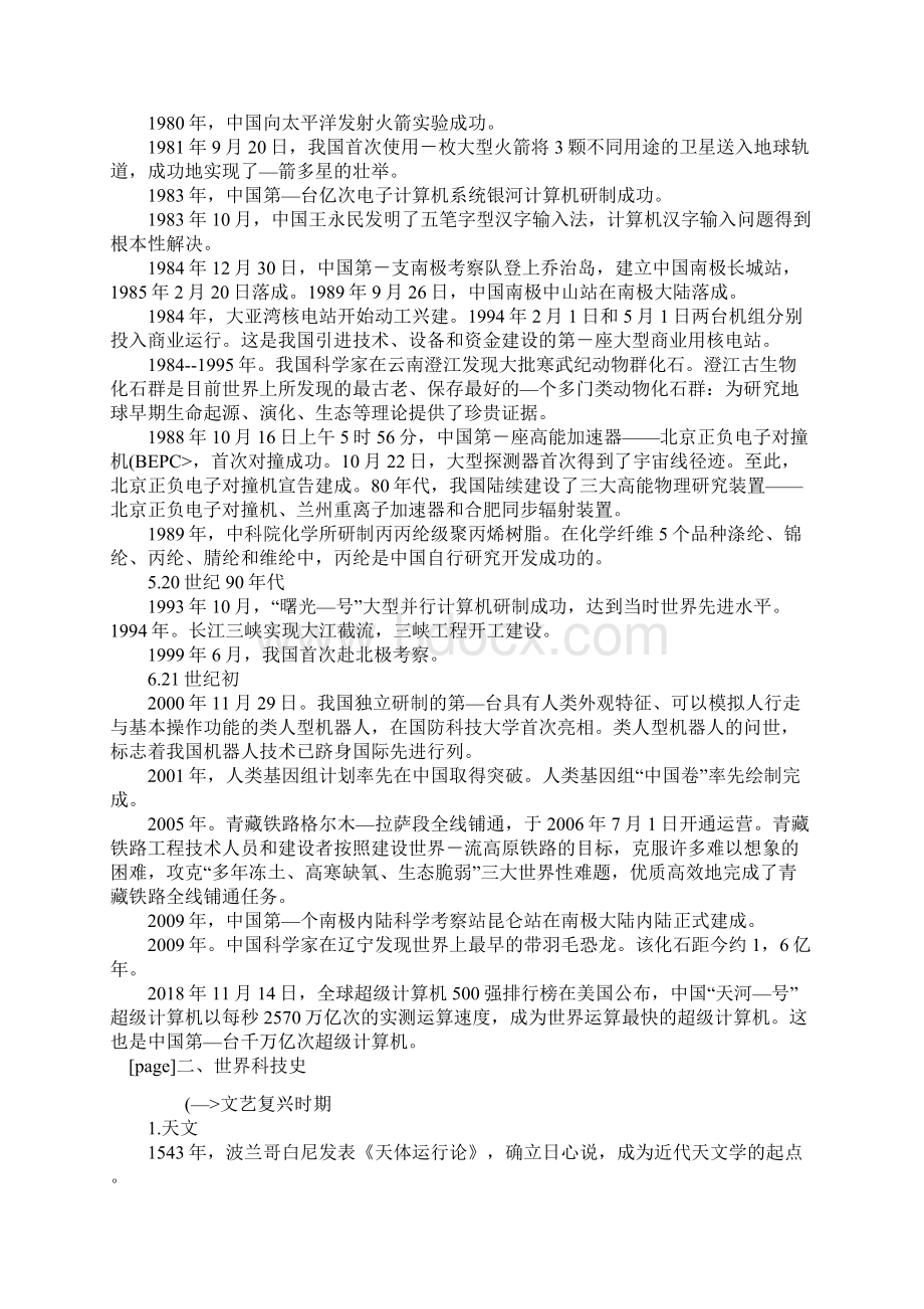 小学综合素质复习资料中外科技发展史.docx_第3页