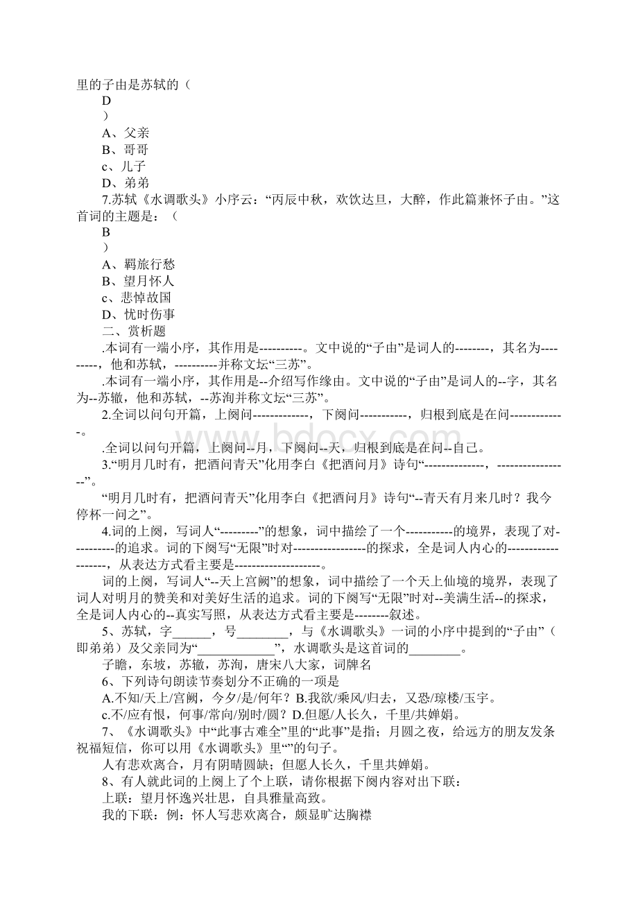 《水调歌头》苏教版学案Word文档格式.docx_第3页