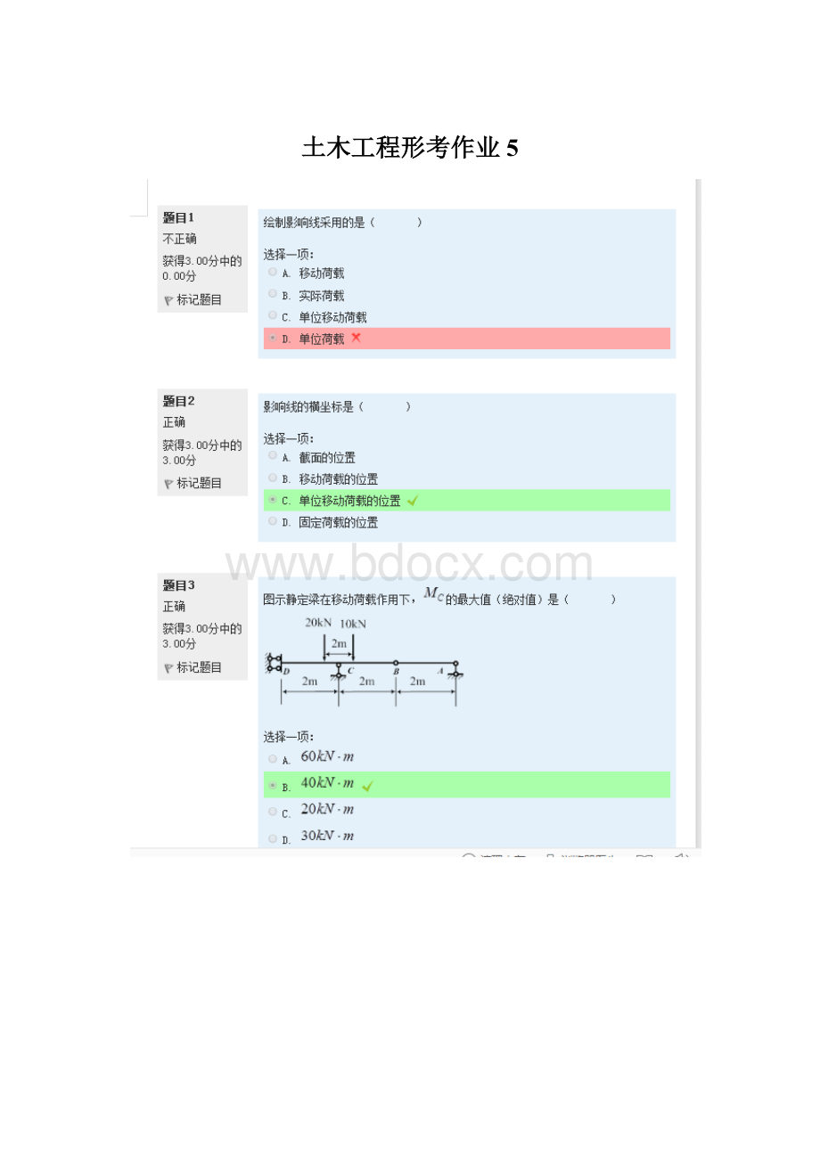 土木工程形考作业5文档格式.docx_第1页