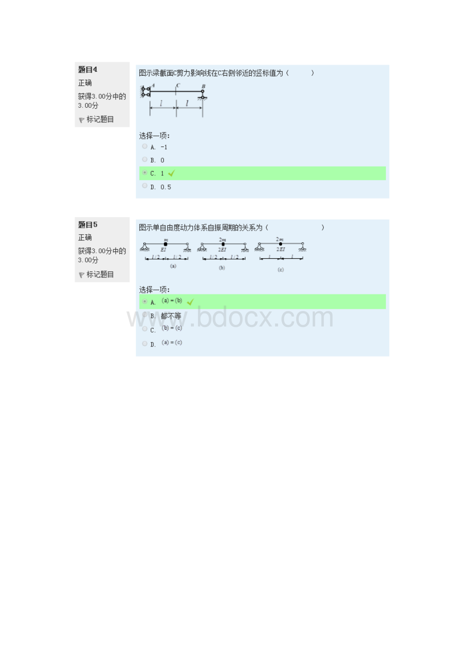 土木工程形考作业5文档格式.docx_第2页