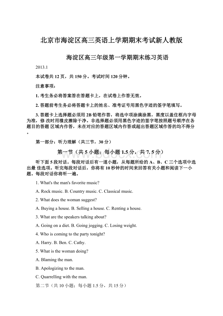 北京市海淀区高三英语上学期期末考试新人教版.docx