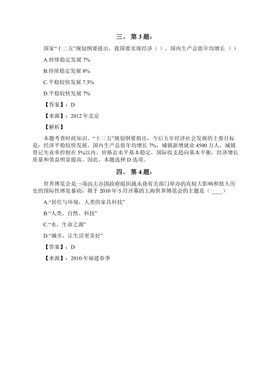 公务员考试备考行测《其他常识》练习题资料含答案解析第二十九篇.docx_第2页