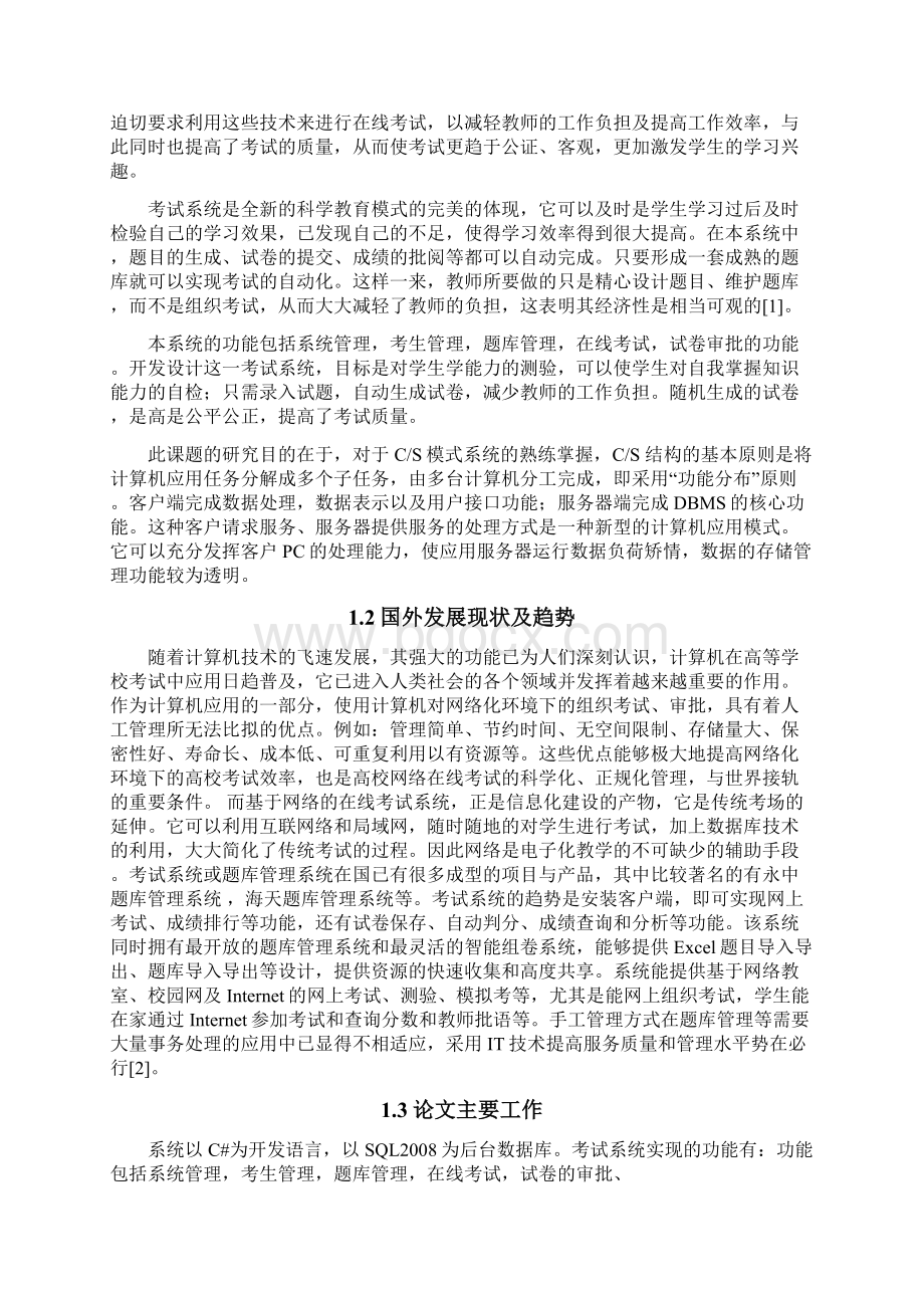 考试系统的设计与实现.docx_第2页