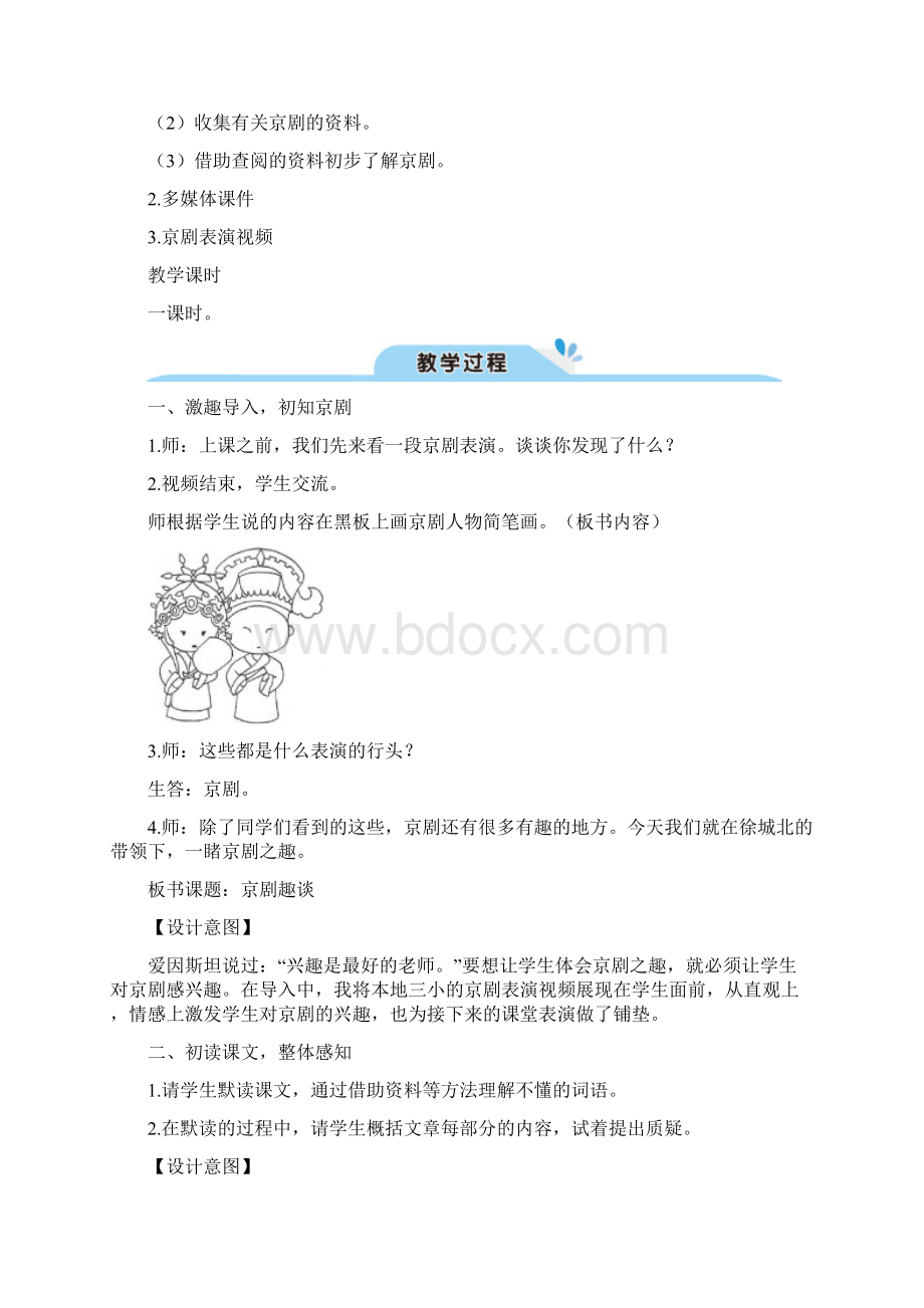 《京剧趣谈》优质教案.docx_第2页