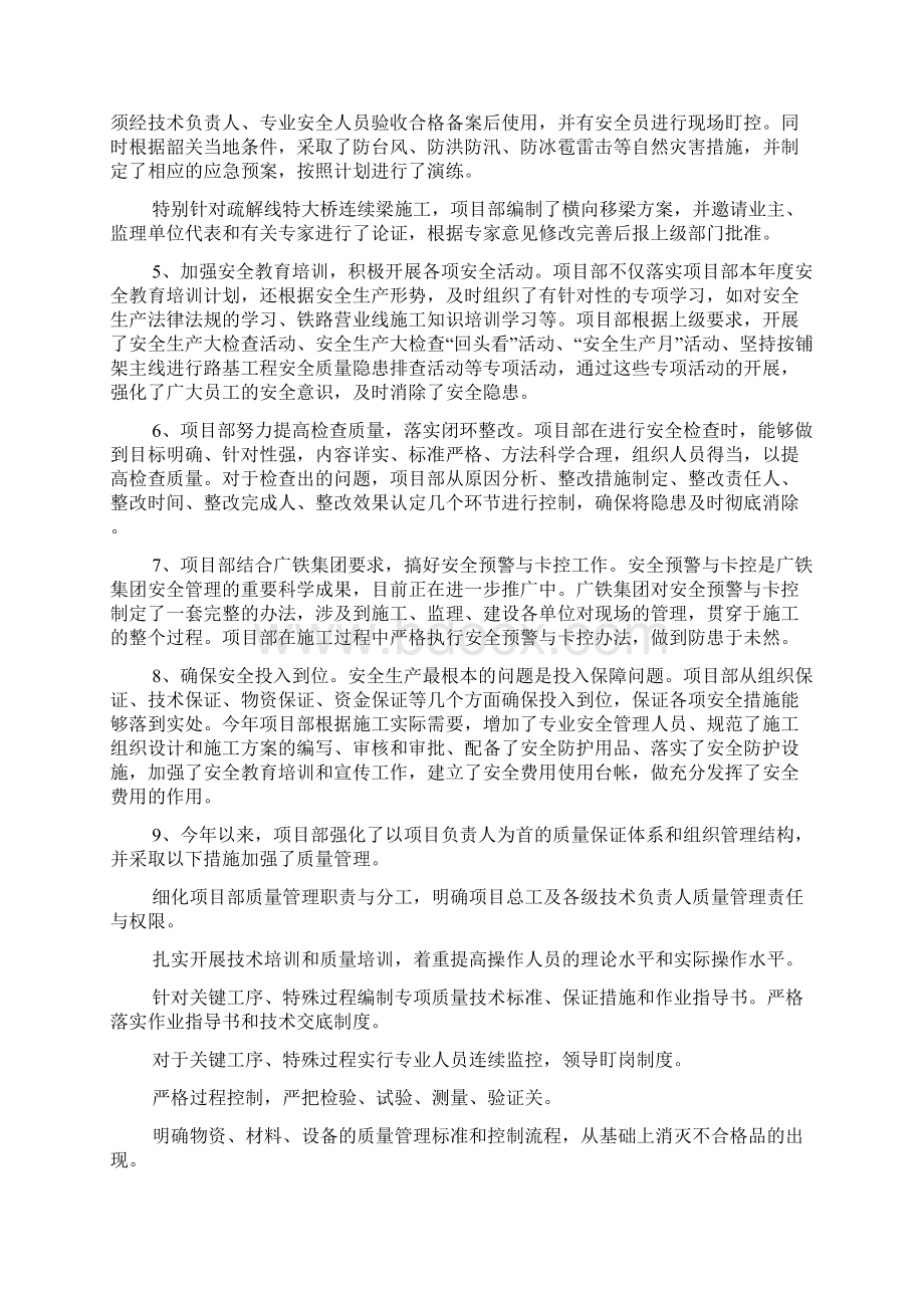 实用安全工作总结五篇Word文件下载.docx_第2页