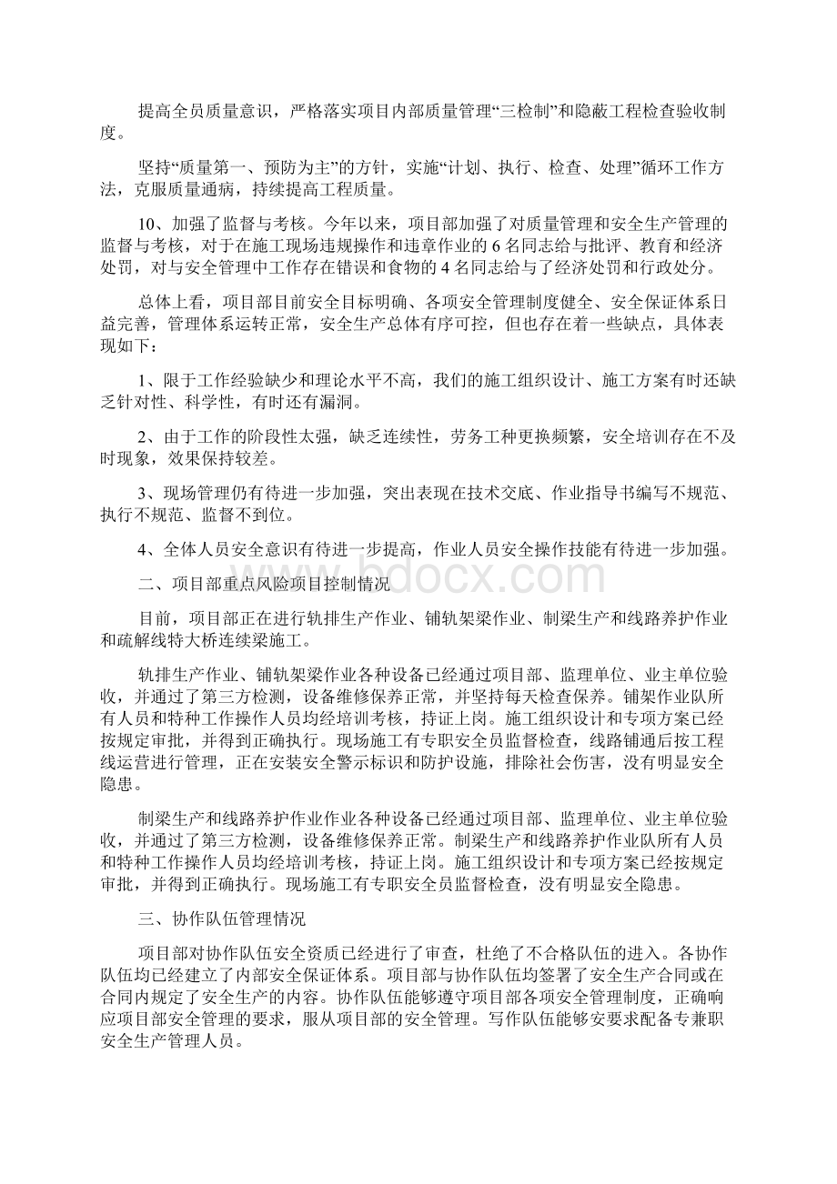 实用安全工作总结五篇Word文件下载.docx_第3页