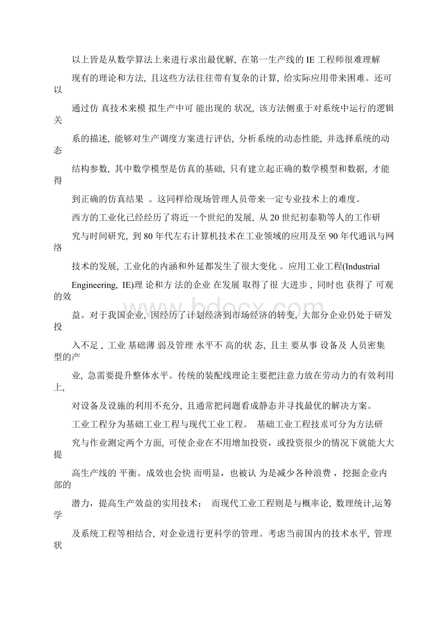 用于电动车组装生产线综合平衡管理系统的研究文档格式.docx_第3页