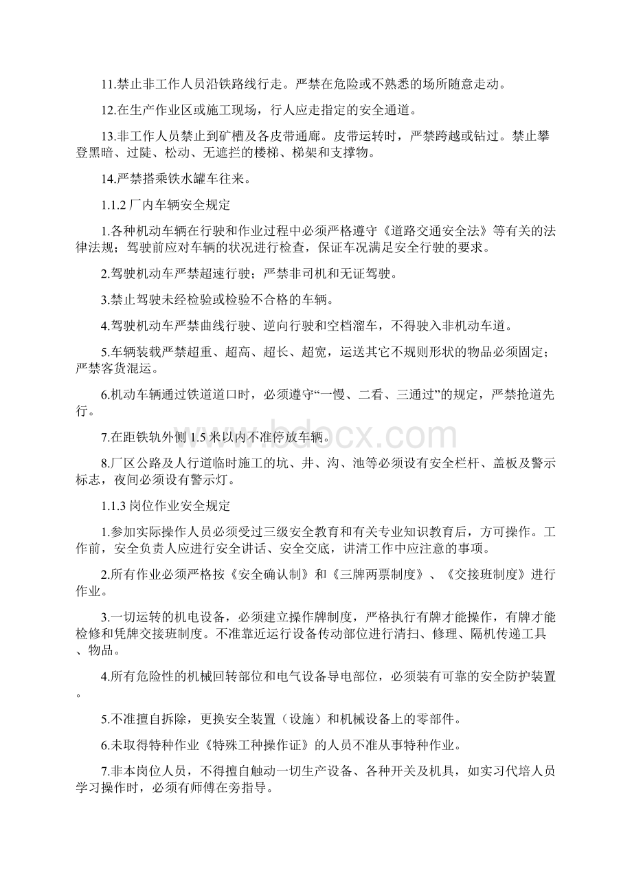 2炼铁安全操作规程解析Word下载.docx_第2页