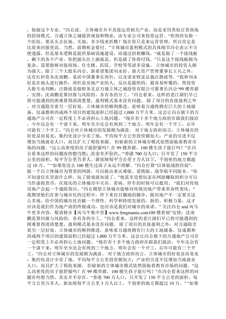 房地产企业发展模式如何转型DOC.docx_第3页