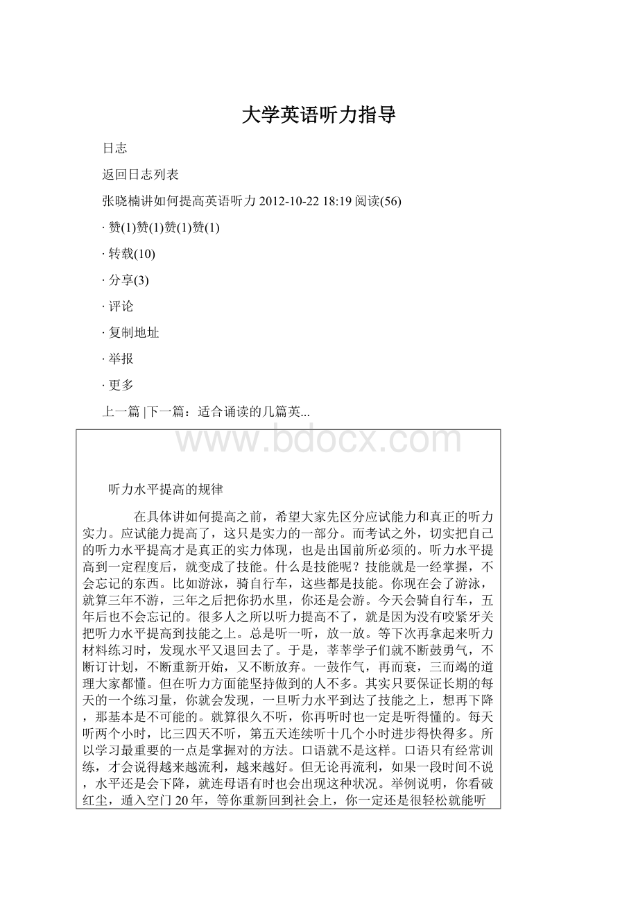 大学英语听力指导Word格式文档下载.docx