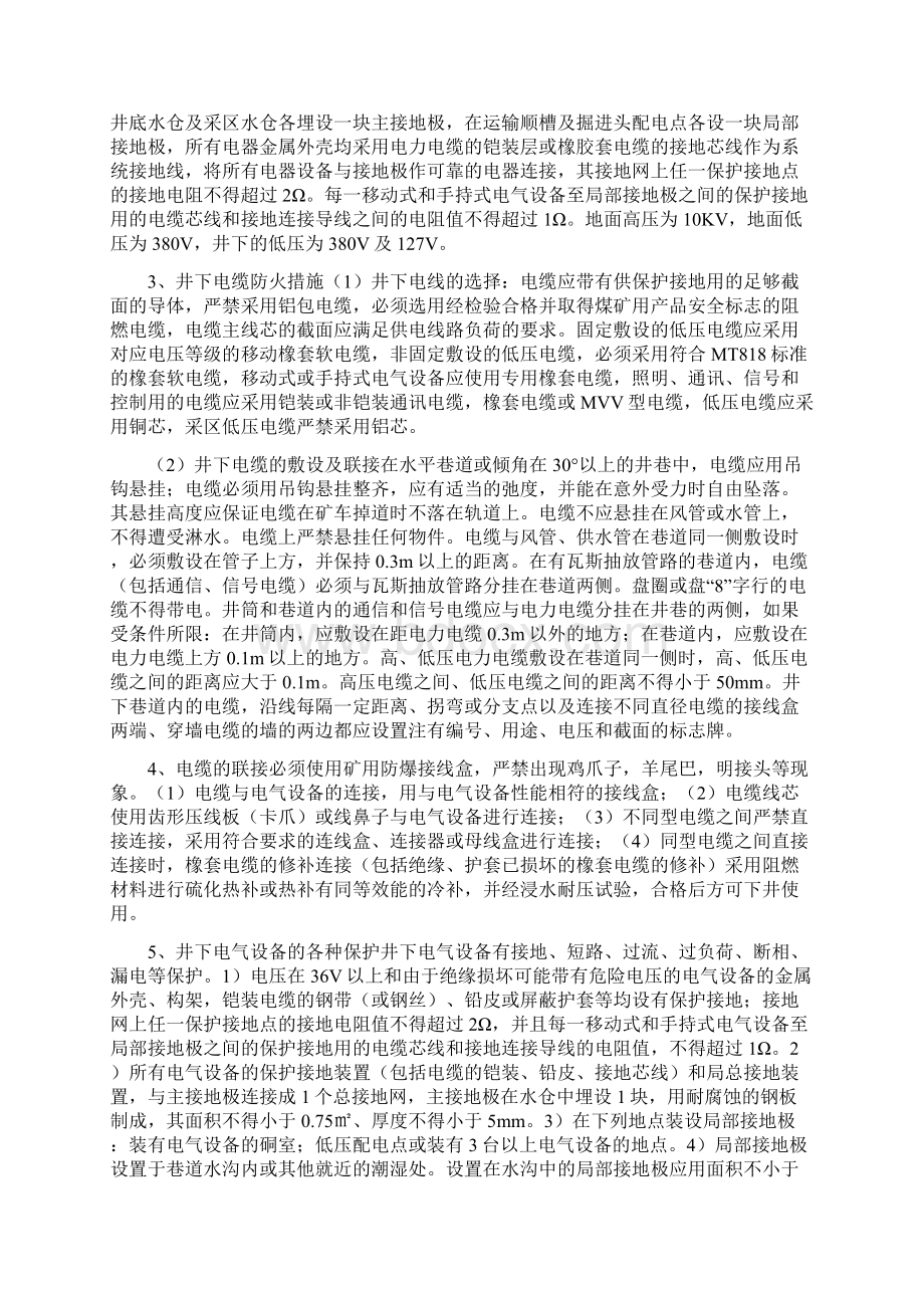 防治火灾安全技术措施.docx_第2页