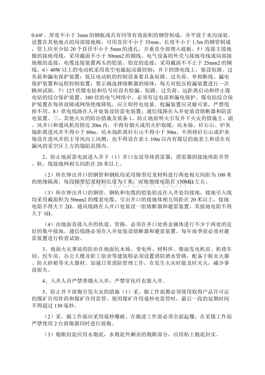 防治火灾安全技术措施.docx_第3页