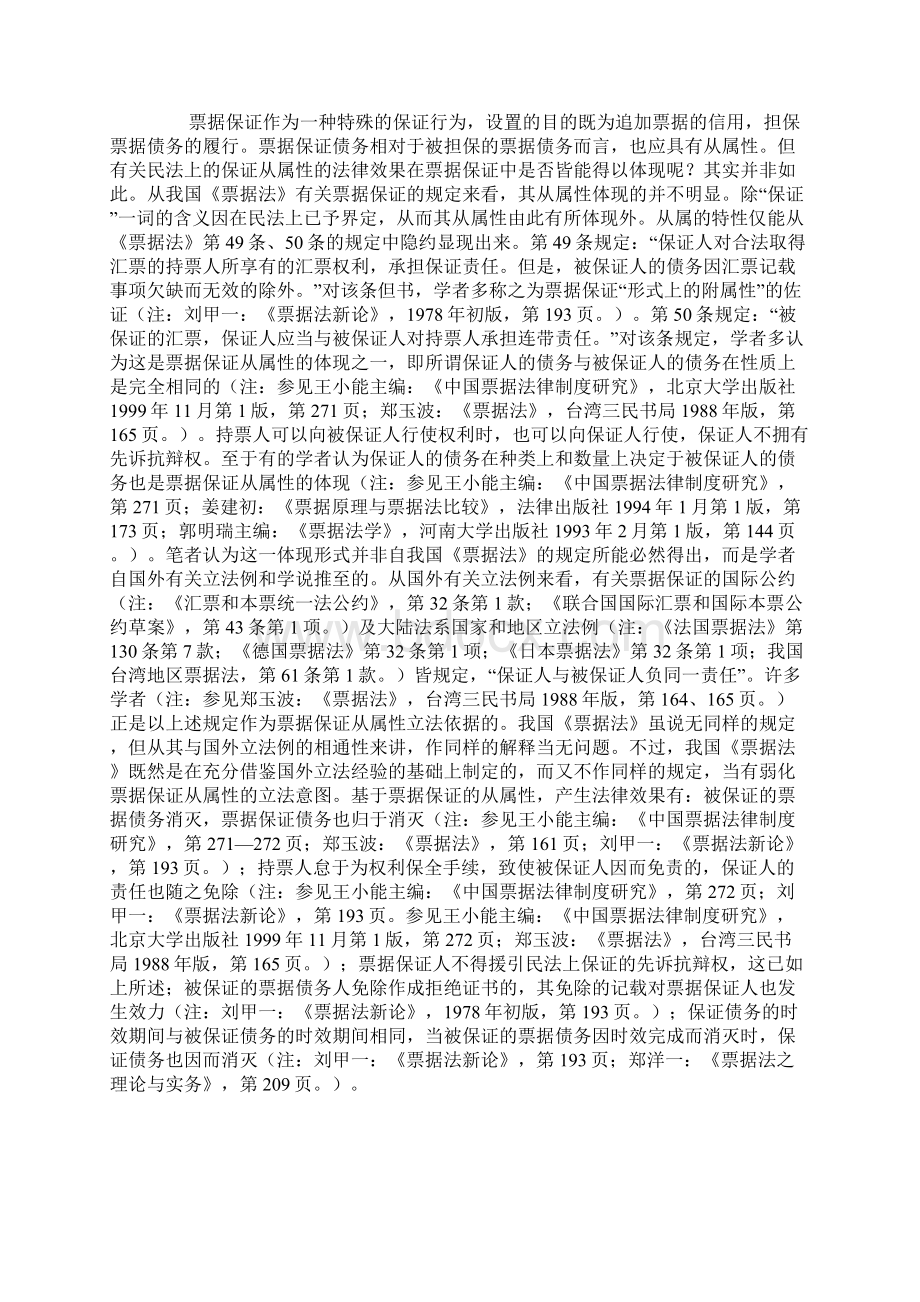 票据保证的从属性与独立性Word格式.docx_第2页