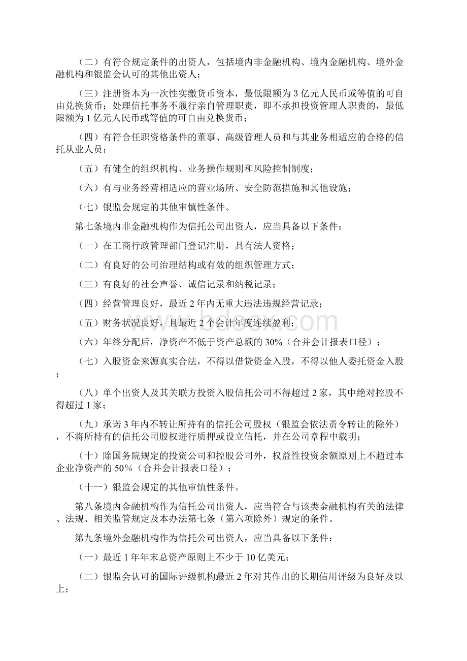 非银行金融机构行政许可事项实施办法.docx_第2页