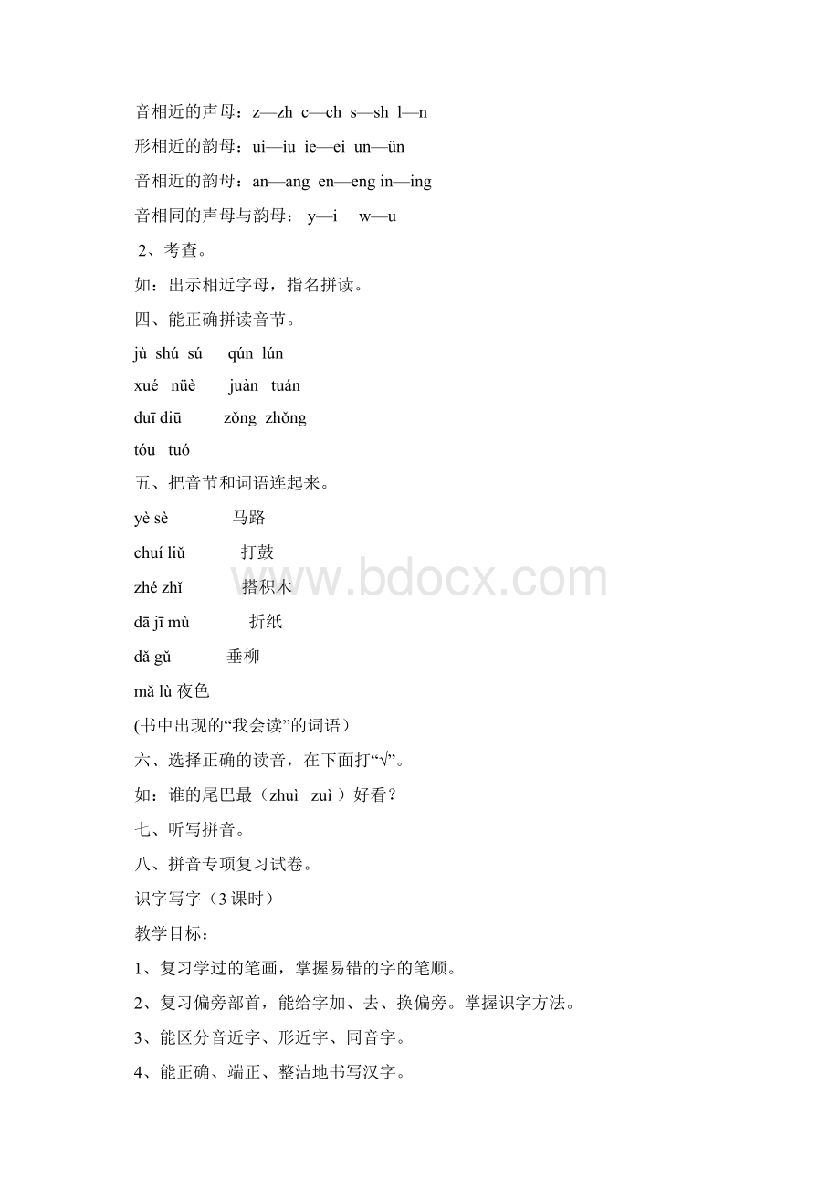 一年级语文上册期末复习教案及复习资料学案教案说课稿案例.docx_第3页