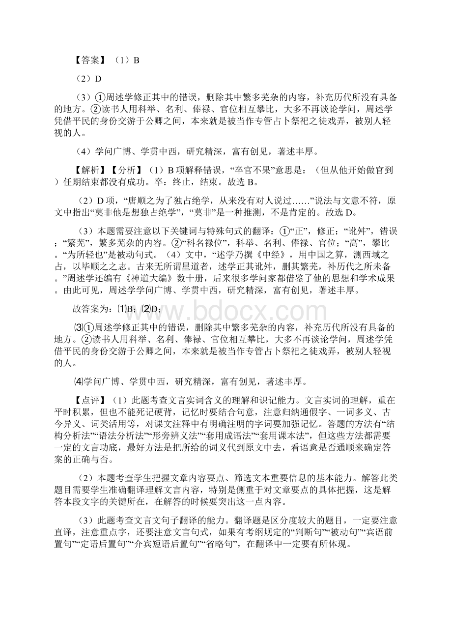 高考语文文言文翻译五字法+诗歌鉴赏专项练习.docx_第3页