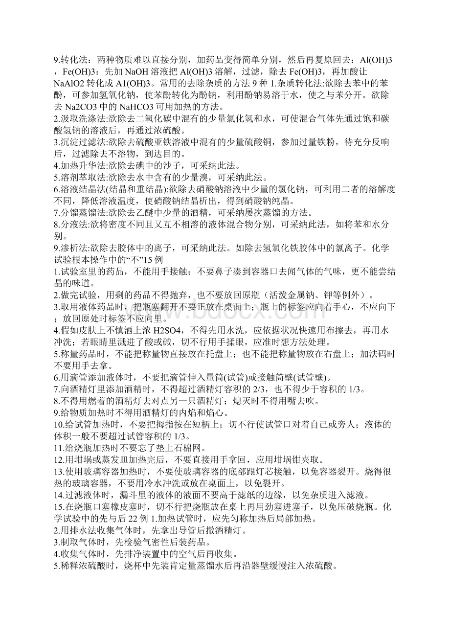 高考化学知识点全面总结.docx_第2页