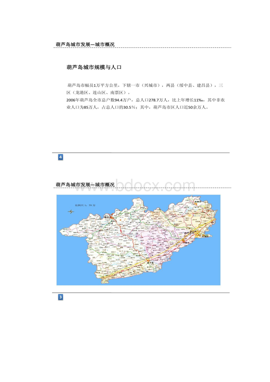 葫芦岛房地产考察报告发布1553198230精文档格式.docx_第2页