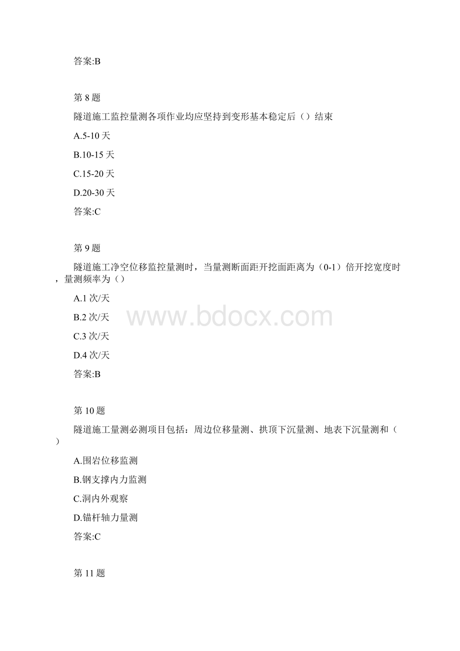 隧道工程监控制度与管理试题及答案Word下载.docx_第3页