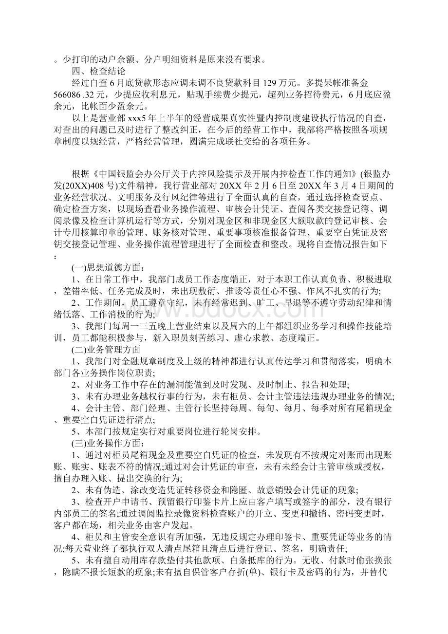 内控达标年活动内控合规自查报告Word下载.docx_第2页