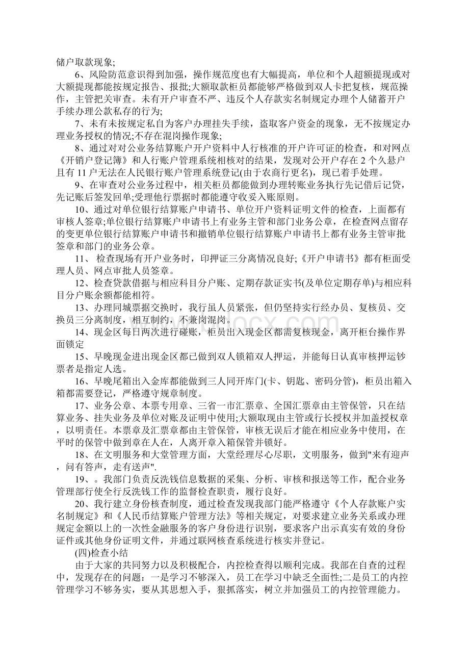 内控达标年活动内控合规自查报告.docx_第3页