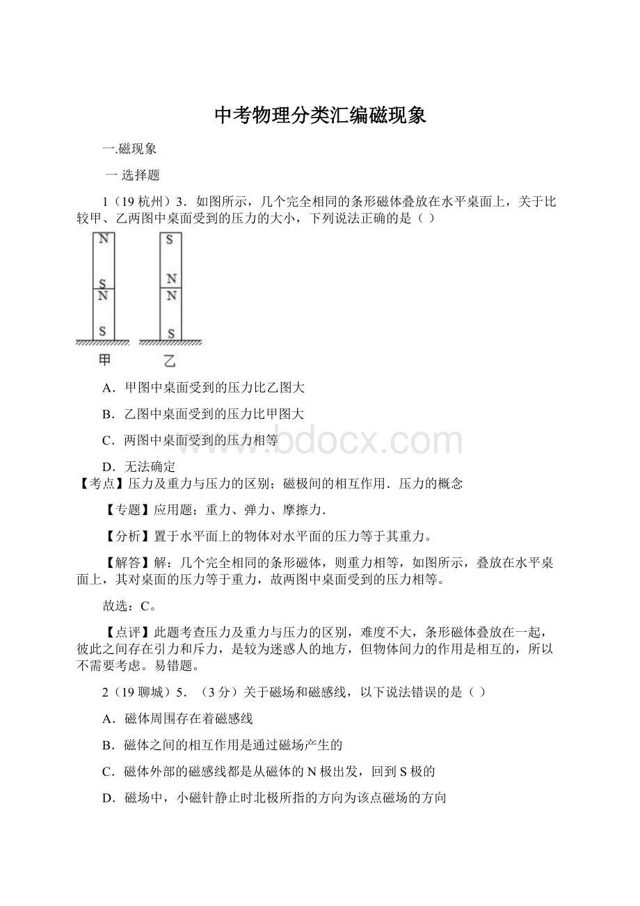 中考物理分类汇编磁现象.docx_第1页